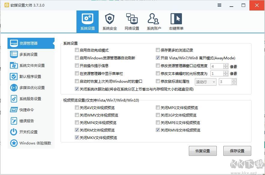 軟媒設置大師