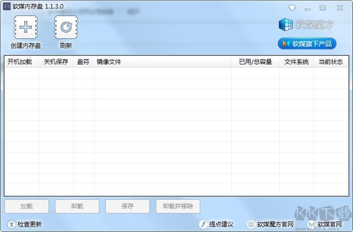 軟媒內(nèi)存盤