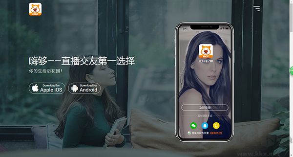 嗨夠直播