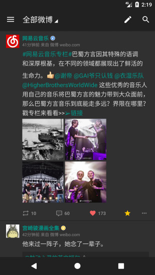 share(微博客戶端)