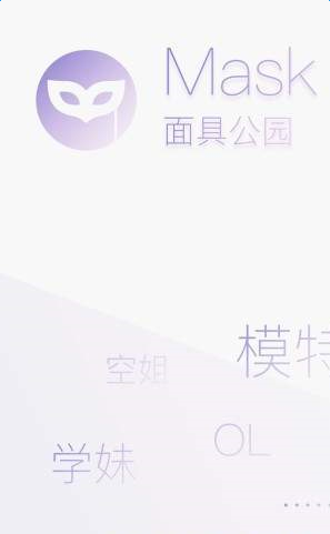 面具公園邀請(qǐng)碼是多少?面具公園邀請(qǐng)碼分享2020.04