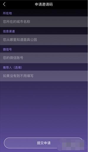 面具公園邀請(qǐng)碼是多少?面具公園邀請(qǐng)碼分享2020.04