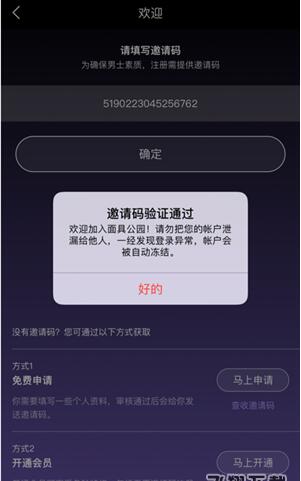 面具公園邀請(qǐng)碼是多少?面具公園邀請(qǐng)碼分享2020.04