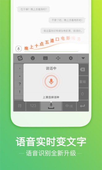 搜狗輸入法
