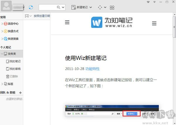 為知筆記