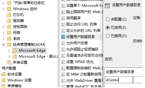 Microsoft Edge瀏覽器緩存,用戶數(shù)據(jù)目錄位置怎么改？