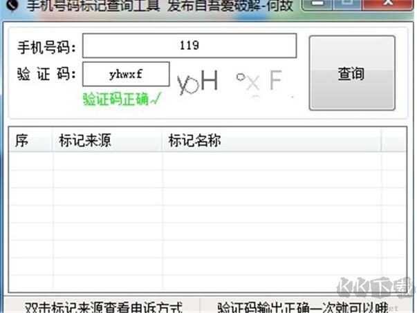 手機(jī)號碼標(biāo)記查詢工具