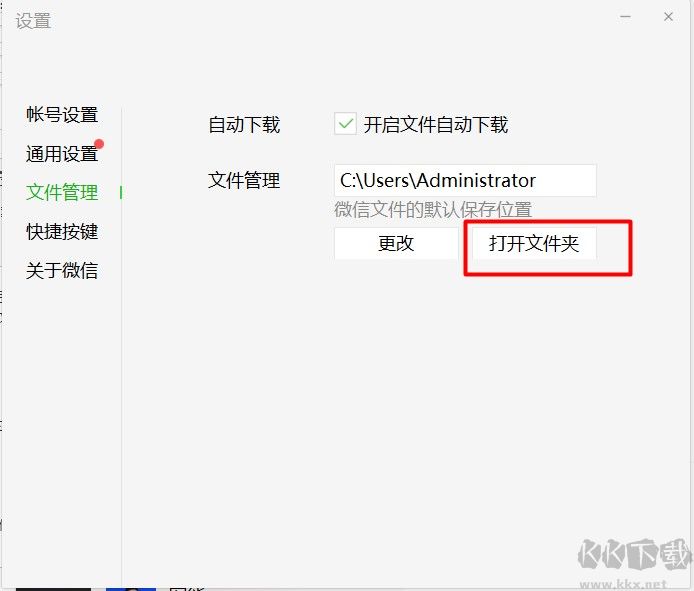 微信電腦版發送文件自動添加序號如：文件(1)(2)解決方法