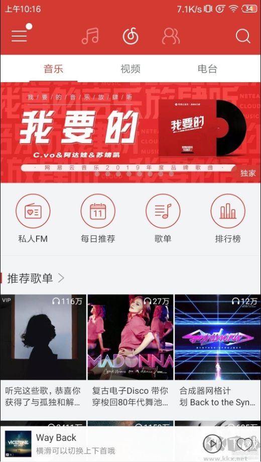 網(wǎng)易云音樂谷歌市場版