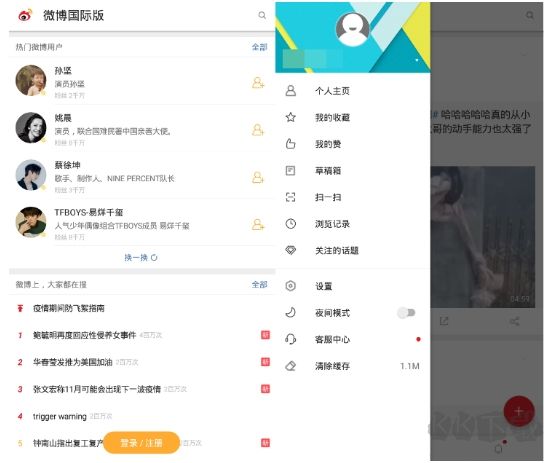 微博國際版