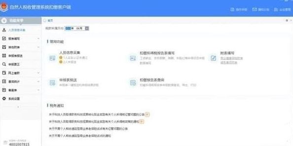 自然人稅收管理系統扣繳客戶端下載