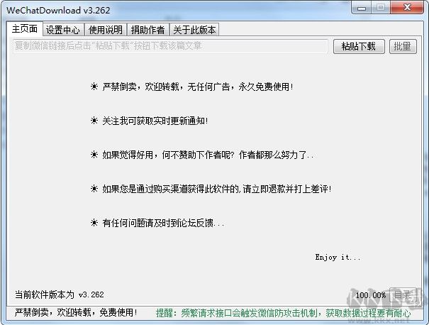 微信公眾號(hào)文章下載器