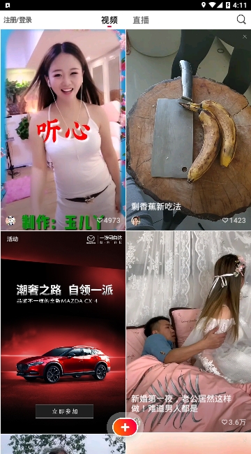 火山小視頻