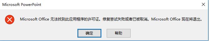 win10系統(tǒng)Microsoft Office無法找到此應(yīng)用程序的許可證 的解決方法