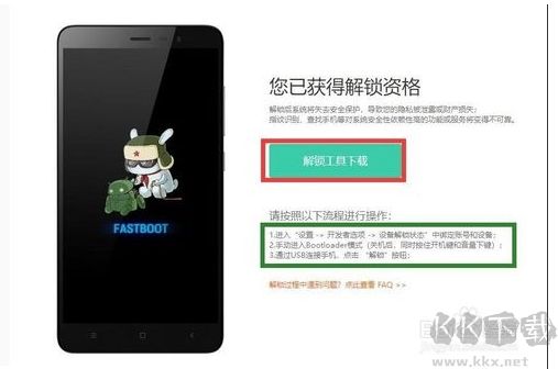 小米手機怎么ROOT？小米ROOT權限獲取教程