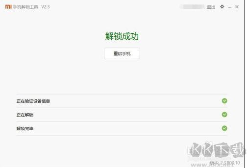 小米手機怎么ROOT？小米ROOT權限獲取教程
