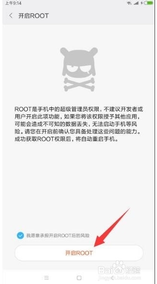 小米手機怎么ROOT？小米ROOT權限獲取教程