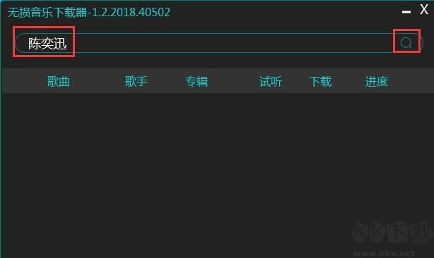 無(wú)損音樂下載器