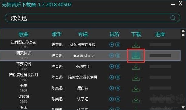 無(wú)損音樂下載器