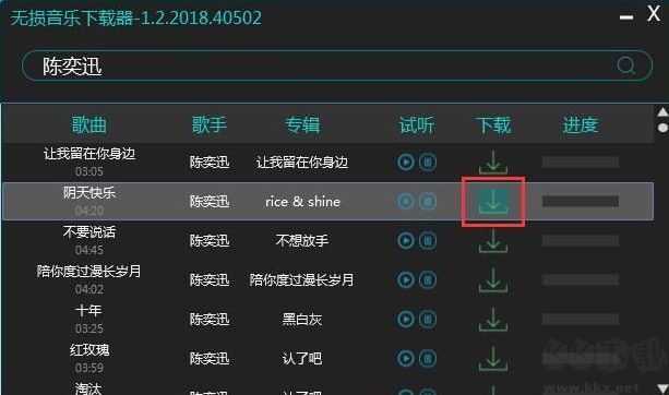 無(wú)損音樂下載器