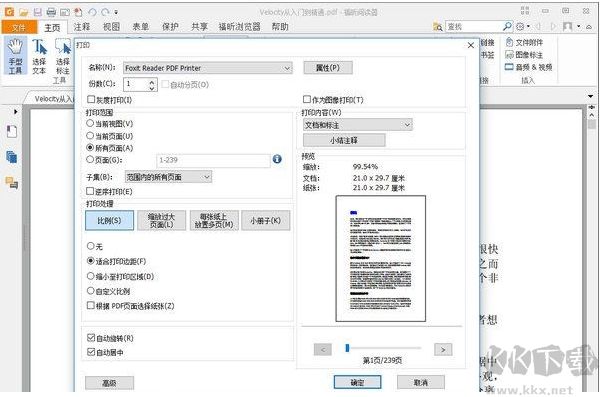 Foxit PDF Creator(PDF打印機)