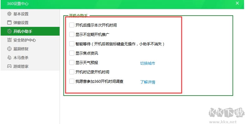 開機助手怎么關閉？開機小助手關閉方法