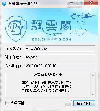萬能坐標轉換