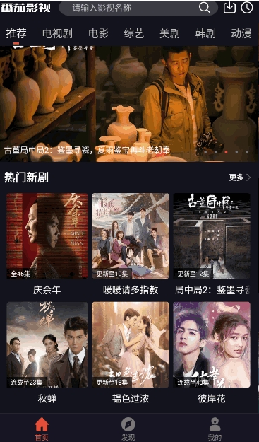 番茄影視APP