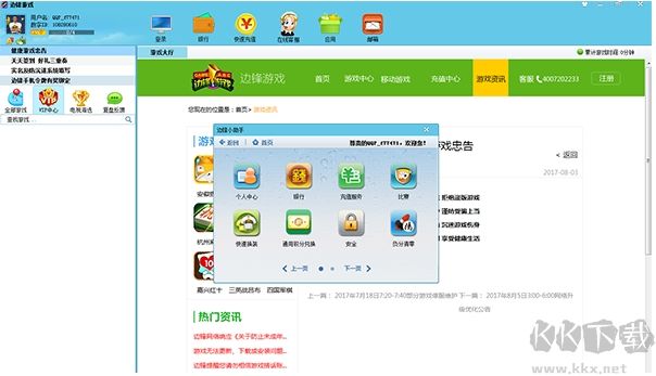 邊鋒游戲大廳