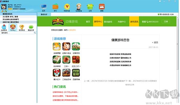 邊鋒游戲大廳