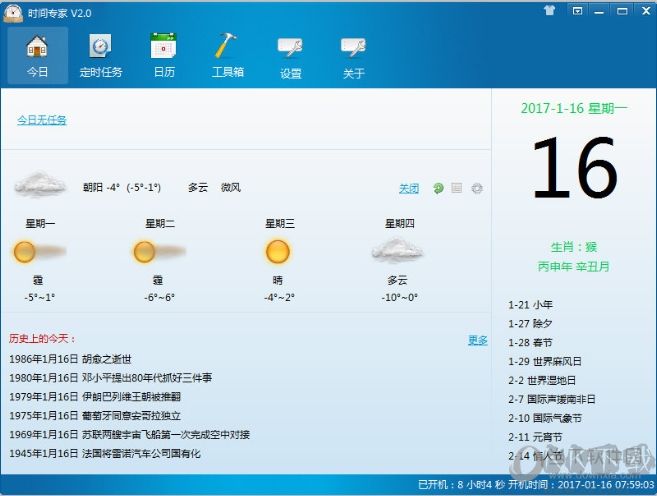 時間專家KingTime