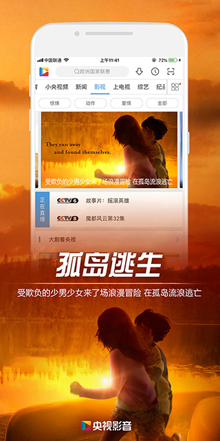 央視影音APP