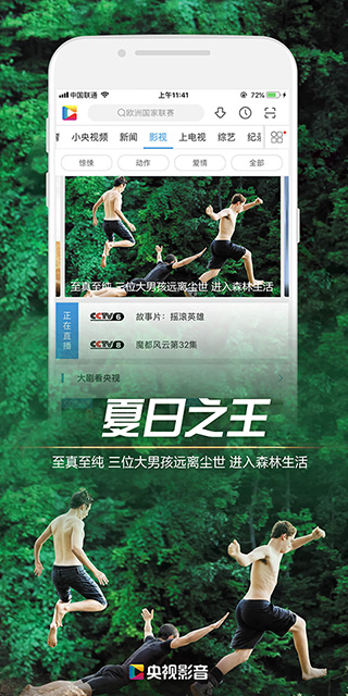 央視影音APP