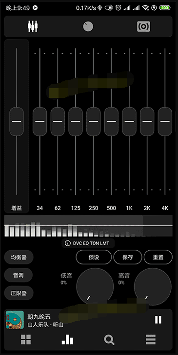 PowerAmp(音樂播放器)
