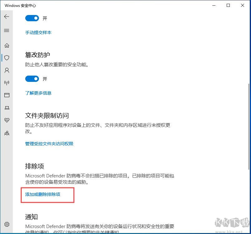 Win10自帶的殺毒怎樣加信任文件,Win10殺毒軟件設置白名單方法