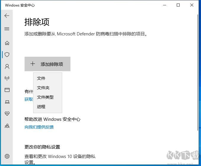 Win10自帶的殺毒怎樣加信任文件,Win10殺毒軟件設置白名單方法