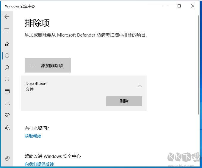 Win10自帶的殺毒怎樣加信任文件,Win10殺毒軟件設置白名單方法