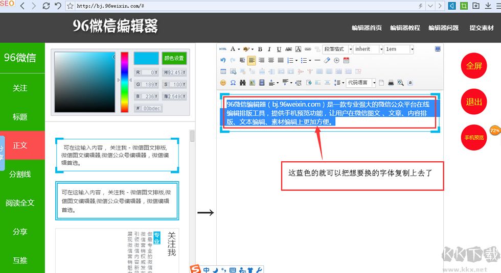 96微信公眾平臺編輯器