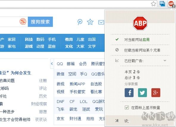 Adblock Plus(網頁廣告強力攔截插件)