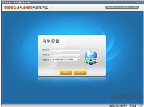 無憂考吧會計從業考試