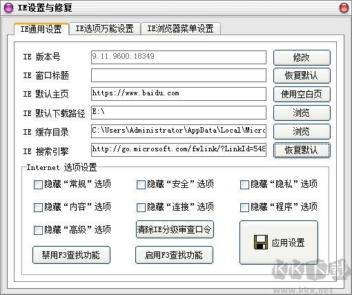 IE修復專家