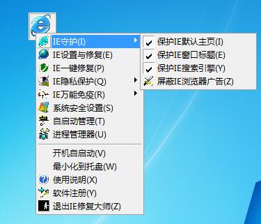 IE修復專家