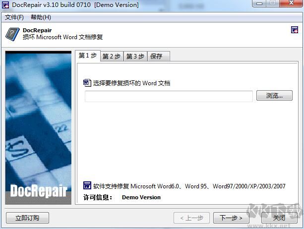 DocRepair(Word文檔修復工具) 3.10 綠色中文破解版