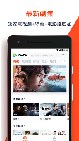 騰訊視頻國際版(WeTV)