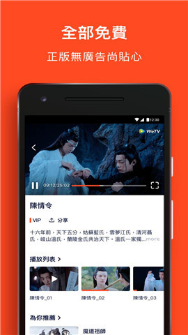 騰訊視頻國際版(WeTV)