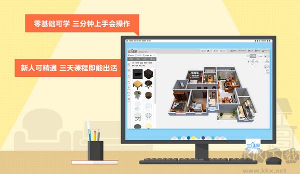 三維家3d設計軟件