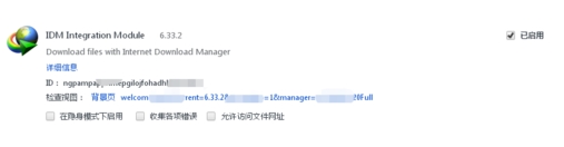 360瀏覽器怎么添加IDM下載(360瀏覽器調用idm下載方法)
