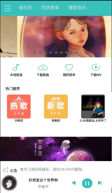 仙樂APP