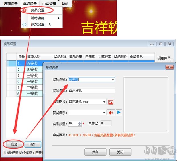 電腦抽獎軟件