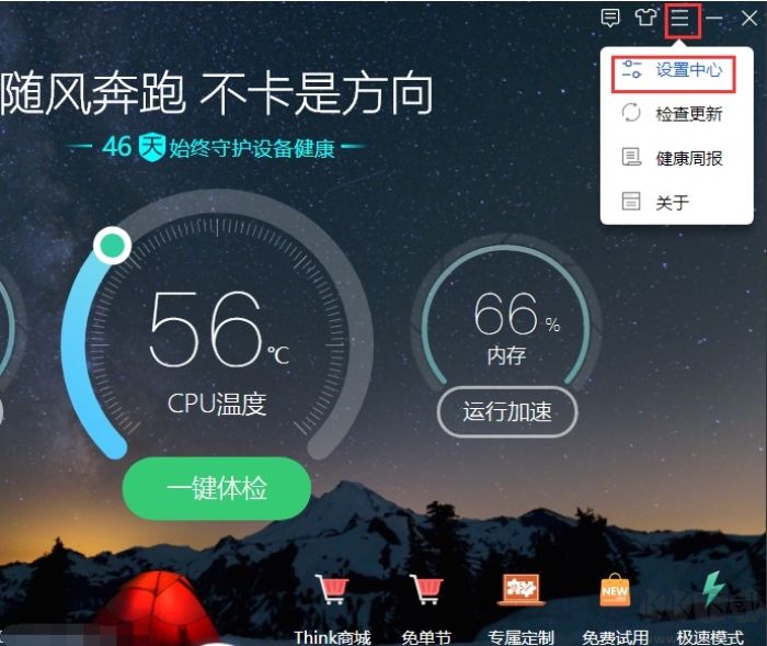 聯想電腦管家攔截彈窗廣告設置教程